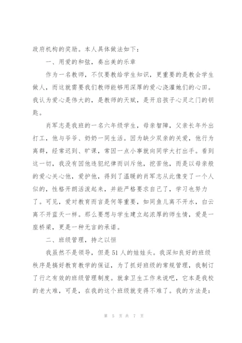 教师个人现实表现材料3篇.docx
