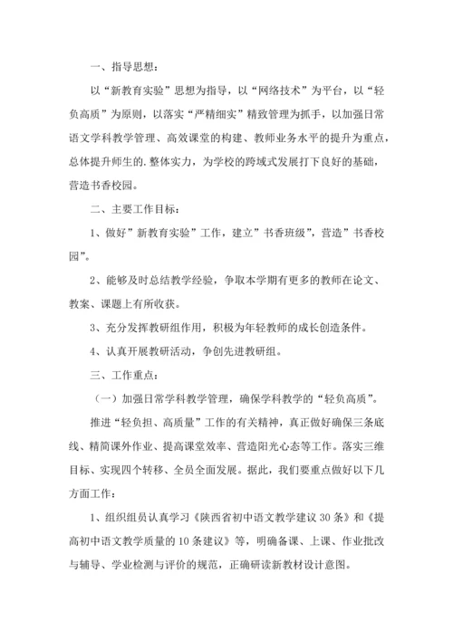 语文教研组的年度工作计划.docx