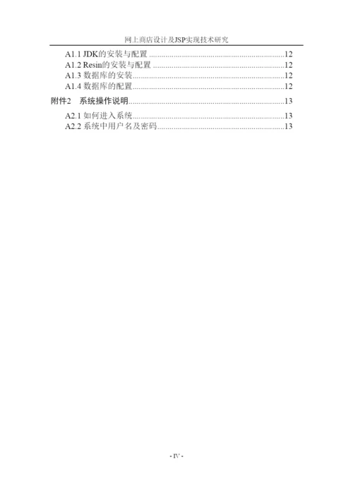 【精编】毕业论文模板.docx