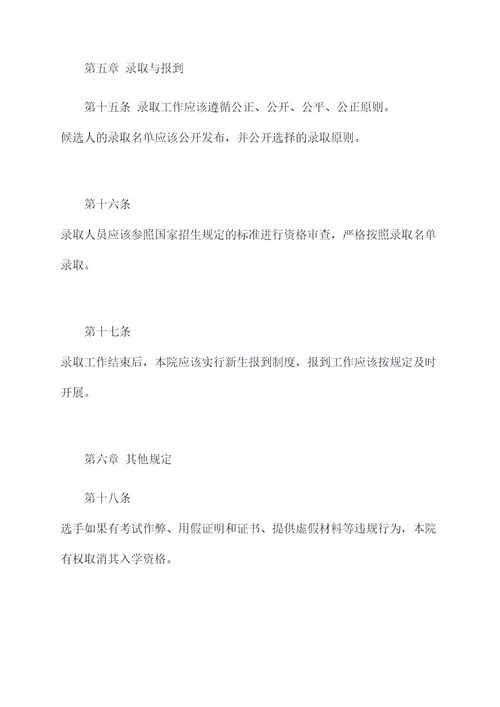 湛江华南师范学院招生章程