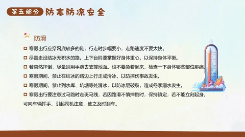 幼儿园寒假安全教育主题班会PPT课件