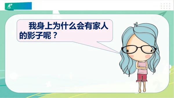 一年级道德与法治下册：第九课 我和我的家 课件（共21张PPT）