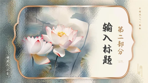 金色毛玻璃风中国风通用PPT模板