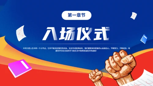 逐梦百日决战中考努力学习通用PPT模板