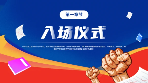 逐梦百日决战中考努力学习通用PPT模板
