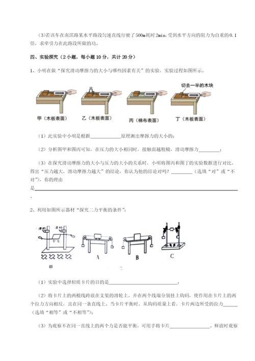 专题对点练习福建惠安惠南中学物理八年级下册期末考试章节测试试题（详解版）.docx