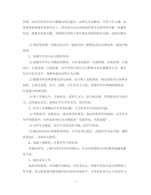 精编之小学三年级班主任学年度工作计划范文.docx