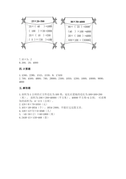 冀教版四年级下册数学第三单元 三位数乘以两位数 测试卷及答案（典优）.docx