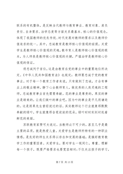 社会主义核心价值观心得体会优秀范文.docx