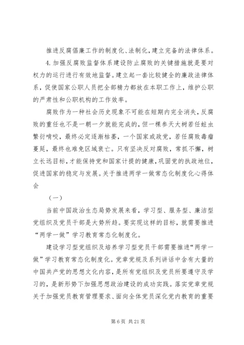 怎样看待党内腐败问题_1.docx