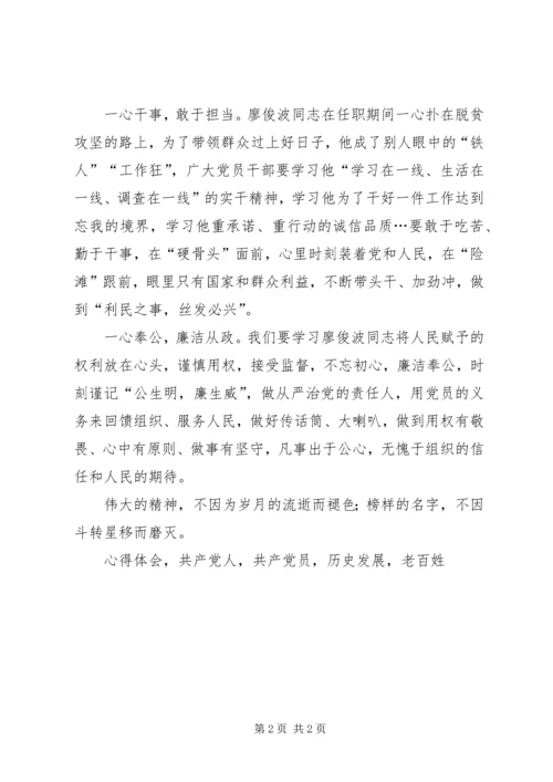 学习廖俊波精神心得体会发扬樵夫精神做合格共产党人.docx