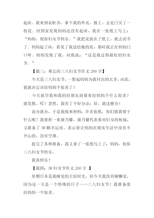 38妇女节作文200字.docx