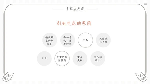 心理健康关注抑郁焦虑症患者