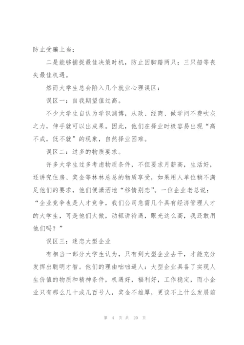 应届大学生就业指导规划心得体会 (3篇).docx