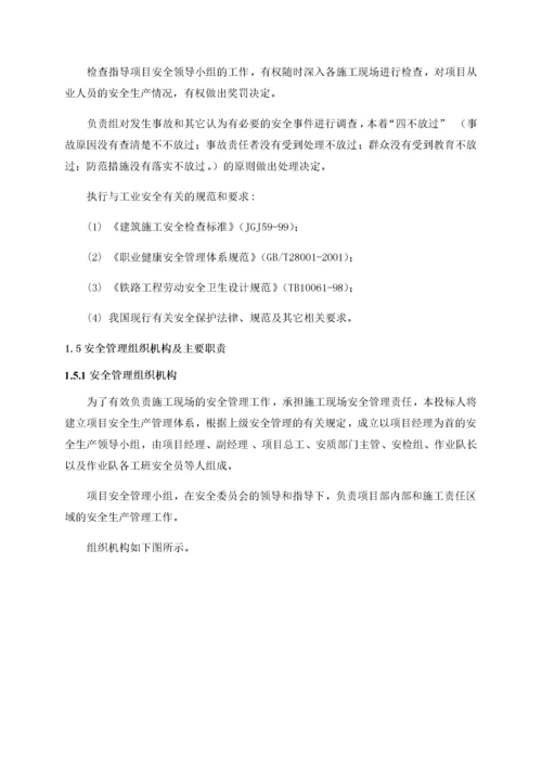 安全保障体系和安全管理制度.docx