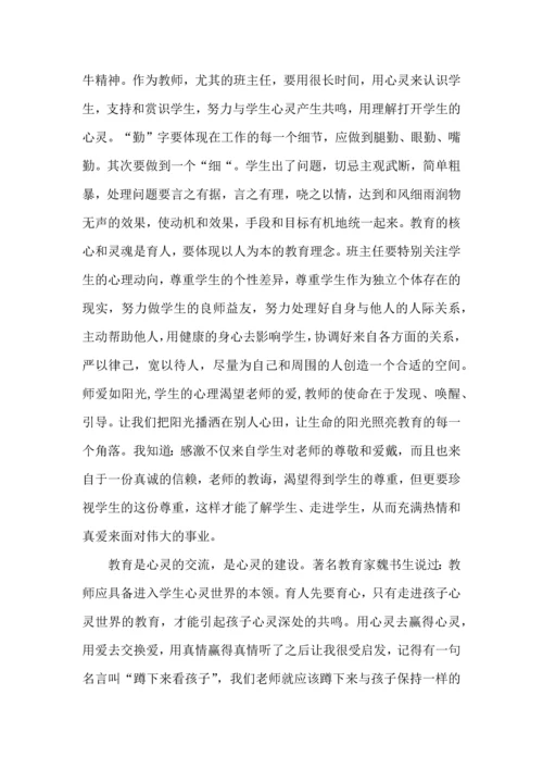 热门班主任培训心得体会合集九篇.docx