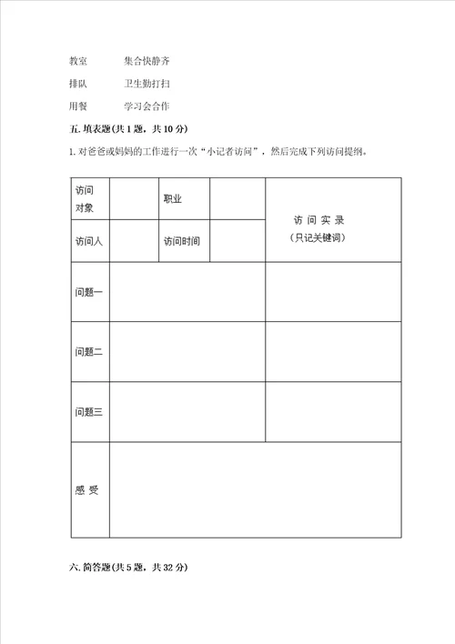 2022四年级上册道德与法治期中测试卷及参考答案夺分金卷