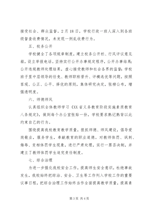 学校行风评议自查自纠报告 (4).docx