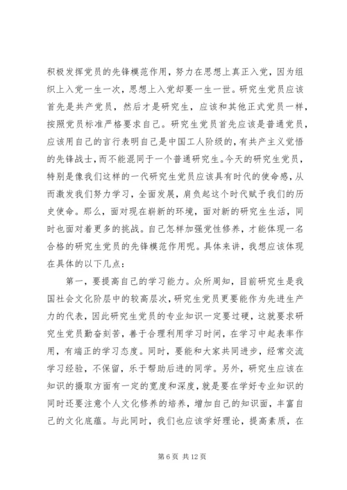 学校党支部先锋模范作用_1.docx