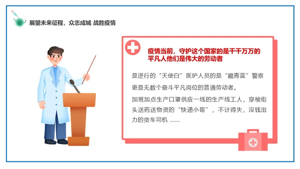 致敬劳动者坚守抗疫一线通用PPT课件