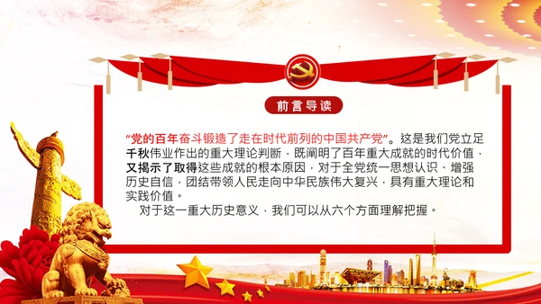 党的百年奋斗锻造了中国共产党党课PPT模板