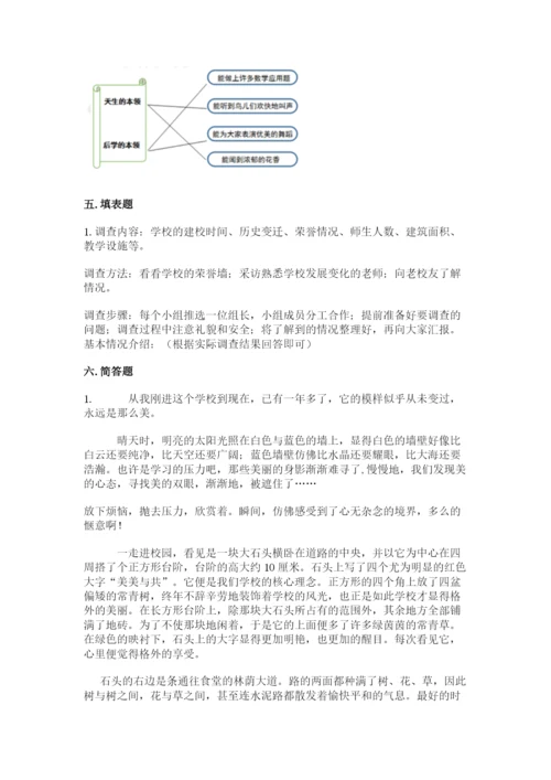 部编版三年级上册道德与法治期中测试卷及完整答案（典优）.docx