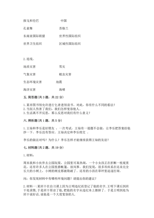 部编版六年级下册道德与法治期末测试卷及完整答案（名师系列）.docx