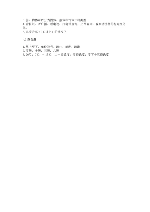 教科版三年级上册科学期末测试卷含答案【培优b卷】.docx