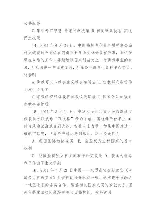 江苏高考政治模拟检测试题.docx