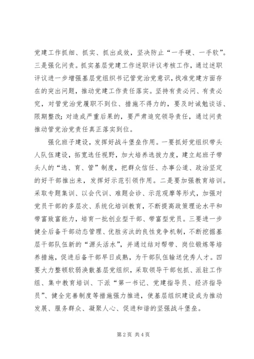 最新基层党组织经验交流材料.docx