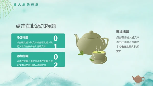 绿意水墨，春茶通用PPT模板