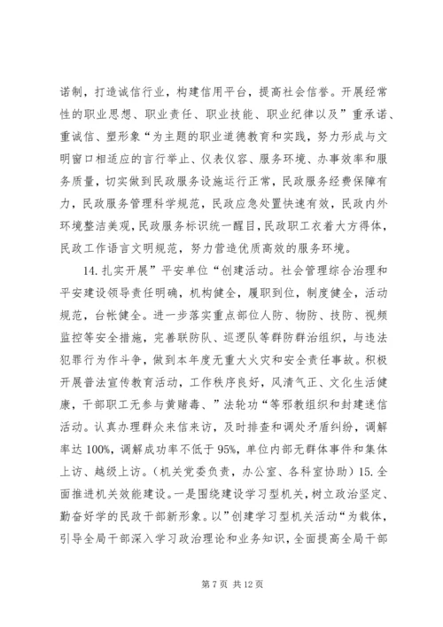 民政局年度精神文明建设工作计划.docx