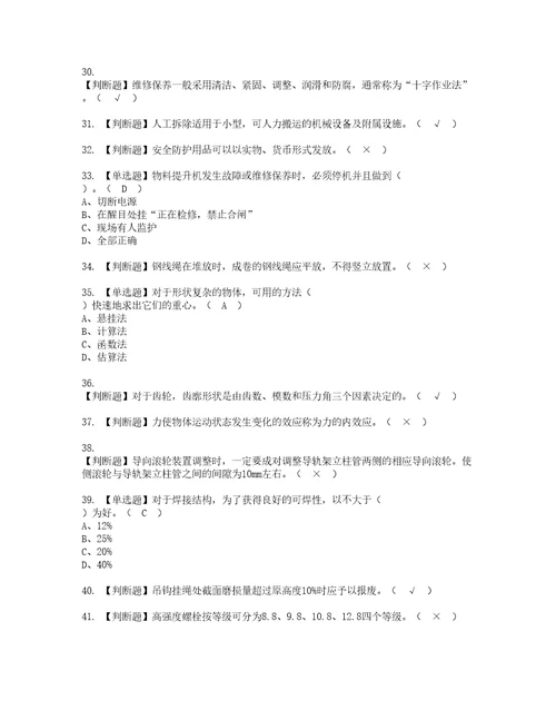 2022年物料提升机司机建筑特殊工种考试内容及复审考试模拟题含答案第60期