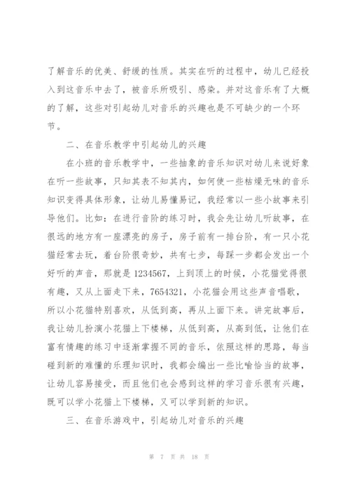 幼儿音乐教学工作总结.docx