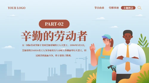 黄色卡通风劳动最光荣致敬劳动者PPT模板