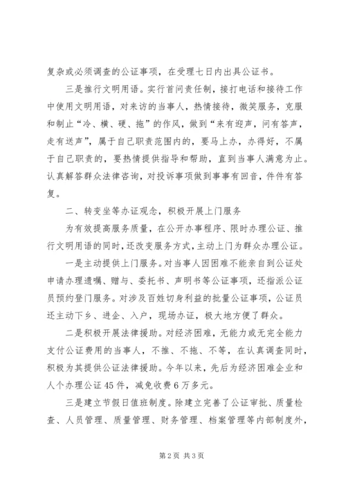 公证处文明单位申报材料3629.docx