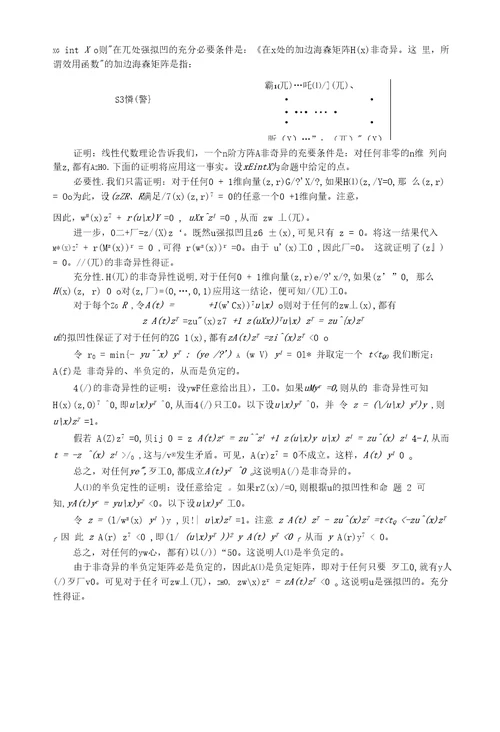 高级微观经济学第四章