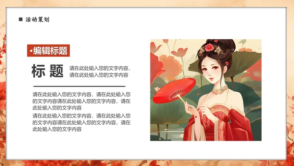 古代美女汉服文化通用PPT模板