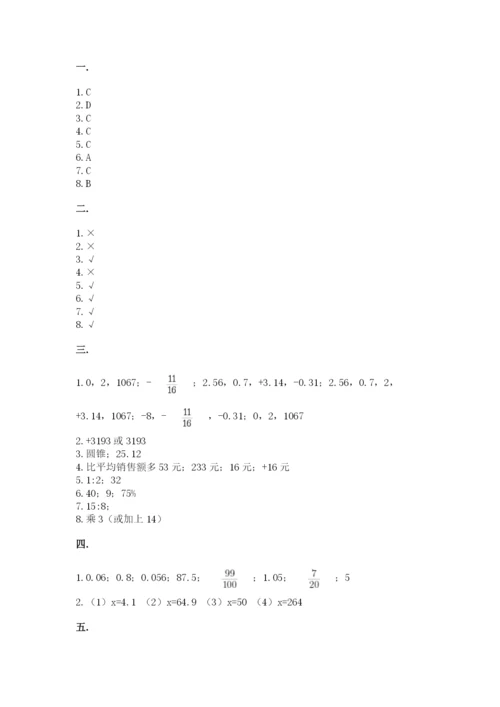 小学数学六年级下册竞赛试题精品【典型题】.docx