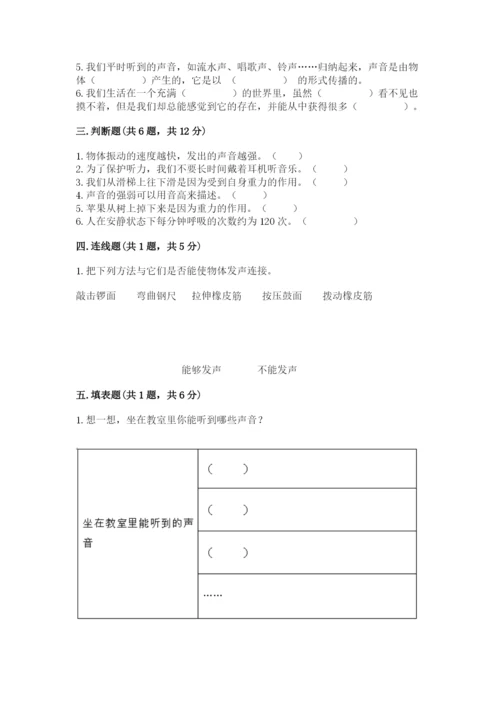 教科版科学四年级上册期末测试卷必考题.docx