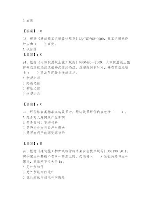 2024年标准员之专业管理实务题库【重点】.docx