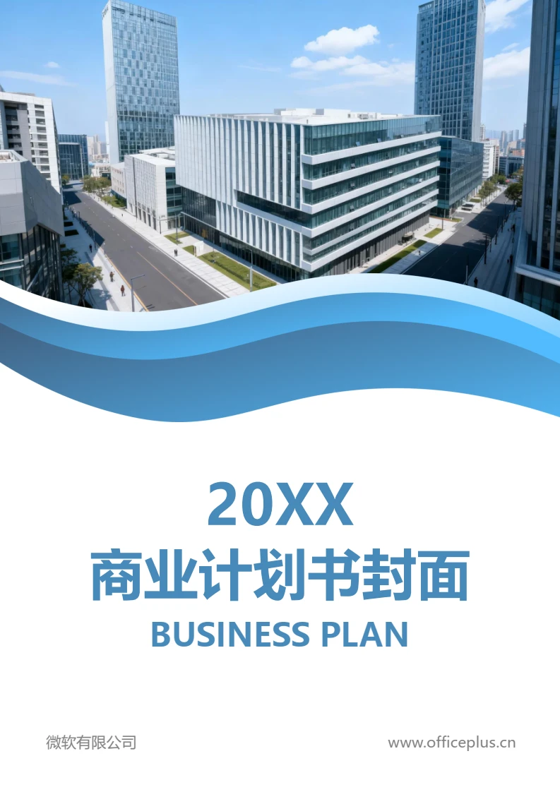 简约商务风商业计划书封面
