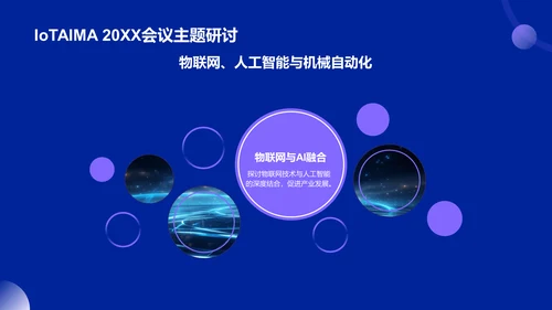 蓝色科技风人工智能答辩PPT模板
