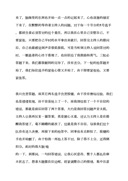 2023年心得体会之大学生知识竞赛心得.docx