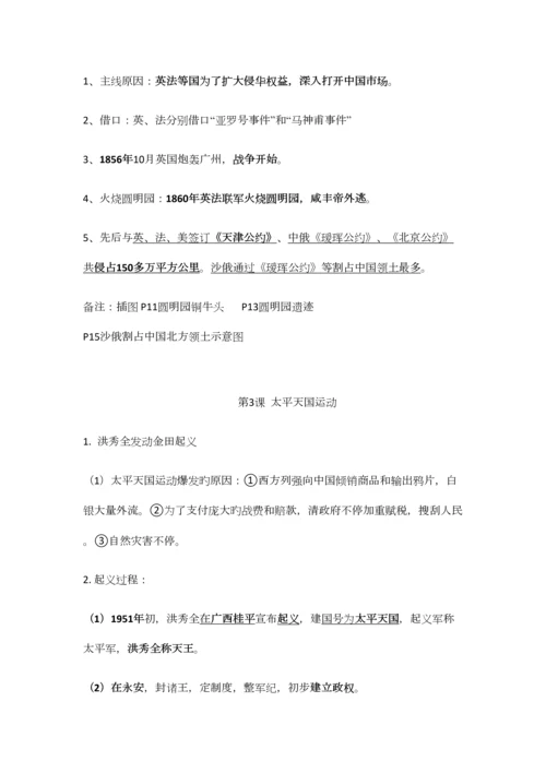 2023年川教版新编八年级上册历史知识点总复习.docx