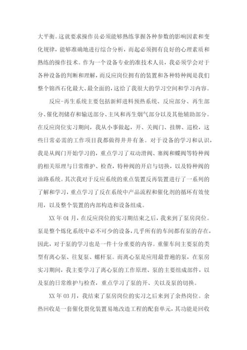 车间实习工作总结15篇.docx