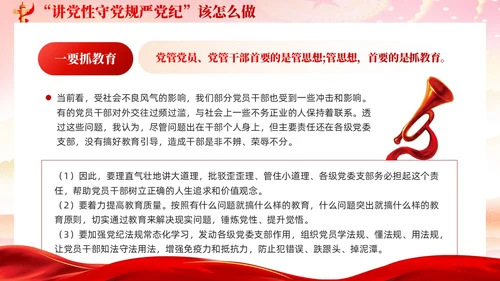 红色党建党风廉政从严治党党性修养党课课件PPT