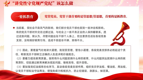 红色党建党风廉政从严治党党性修养党课课件PPT