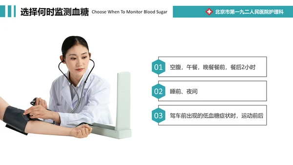 糖尿病健康知识宣教通用PPT模板