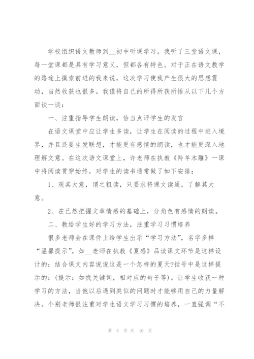 教师学习感悟心得体会范文指导2022.docx